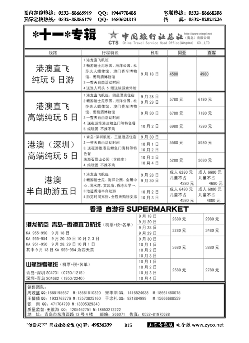 B黑015中旅总社-港澳专线
