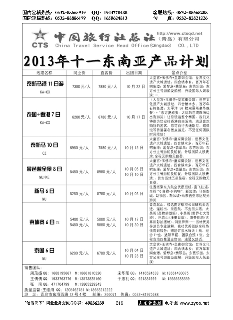 B黑016中旅总社-东南亚专线