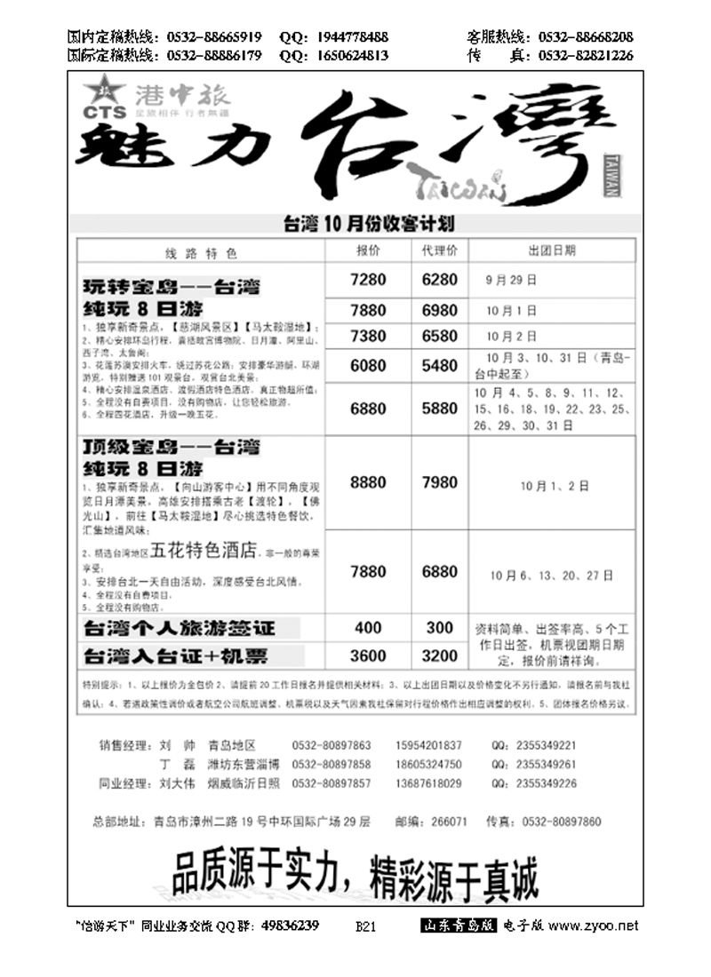 B黑021港中旅