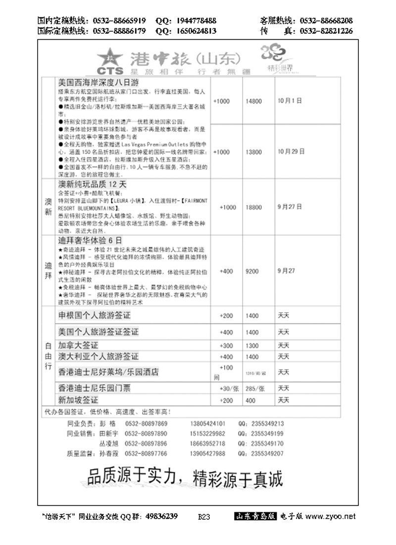 B黑023港中旅