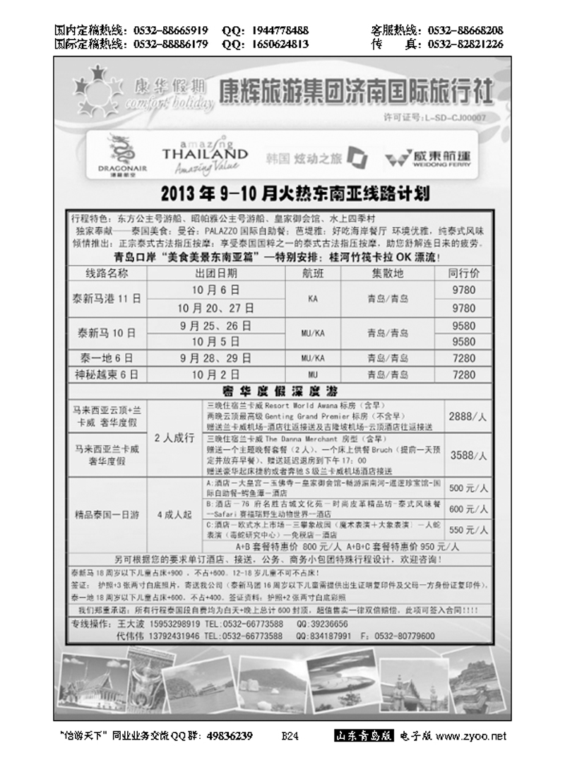 B黑024康华假期
