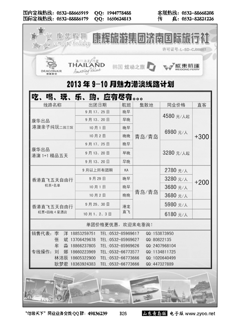 B黑026康华假期