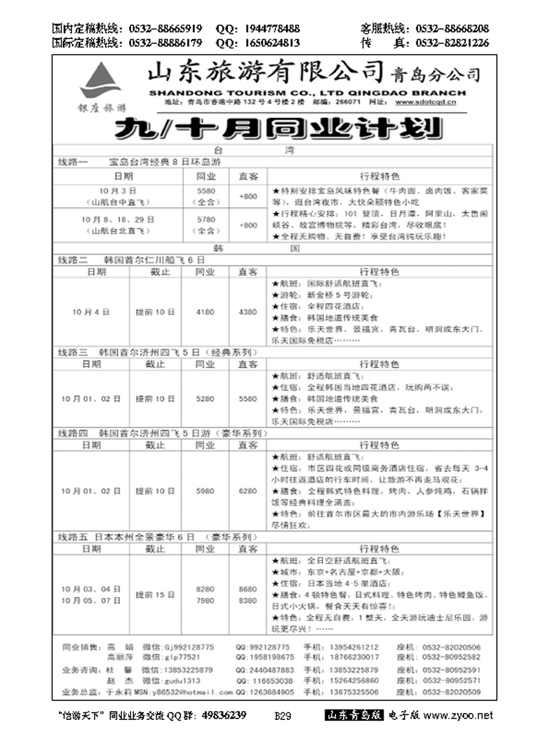 B黑029山东旅游