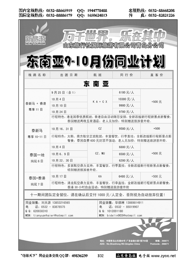 B黑032新旅游