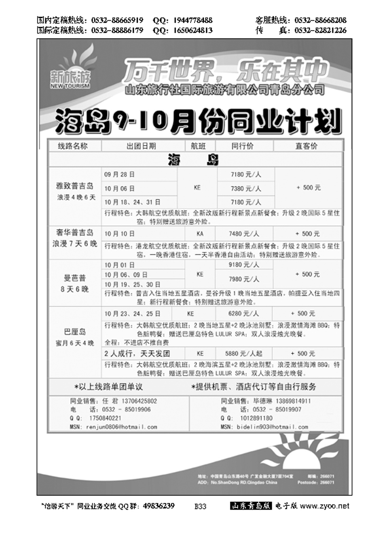 B黑033新旅游