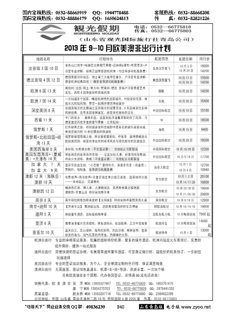 B黑040观光假期出境同业报价