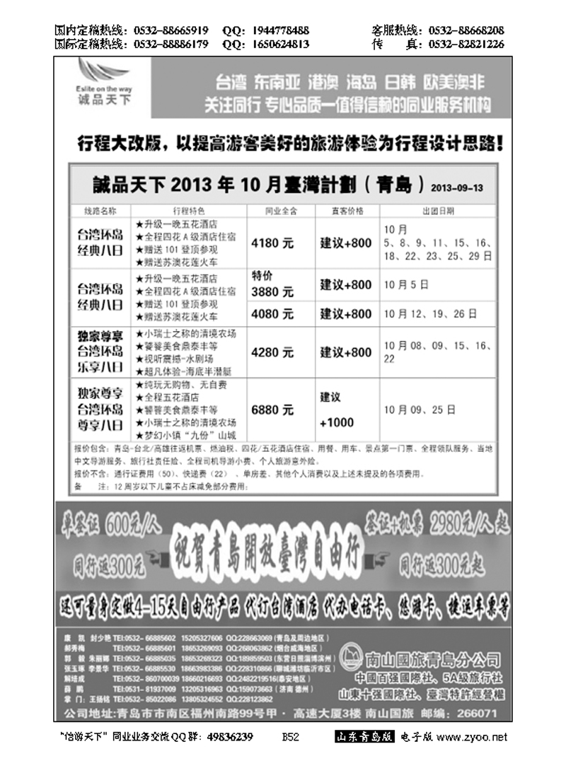 B黑052诚品天下