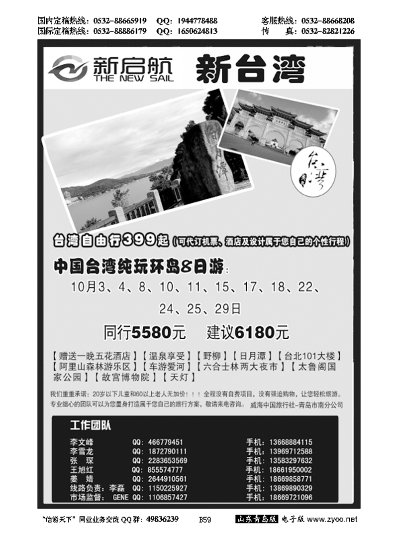B黑059中国康辉旅行社集团（青岛）有限公司