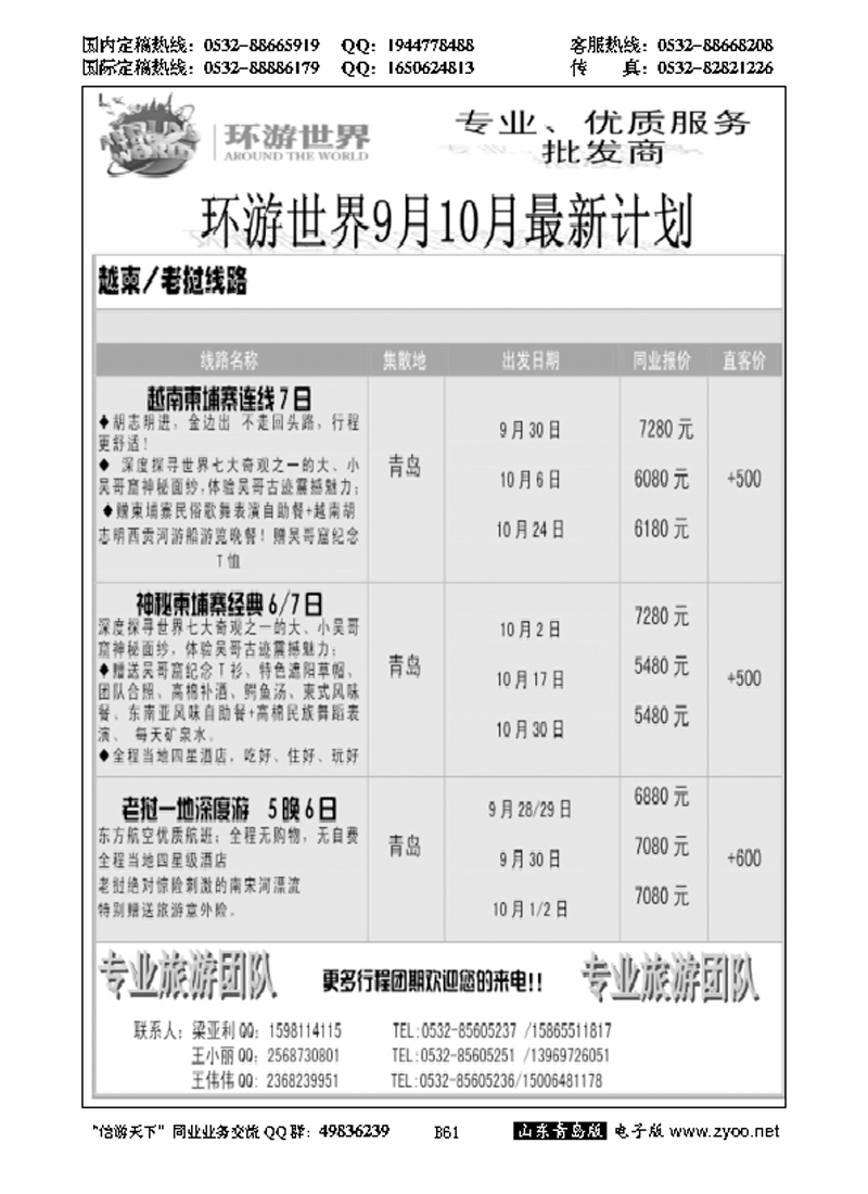 B黑061环游世界