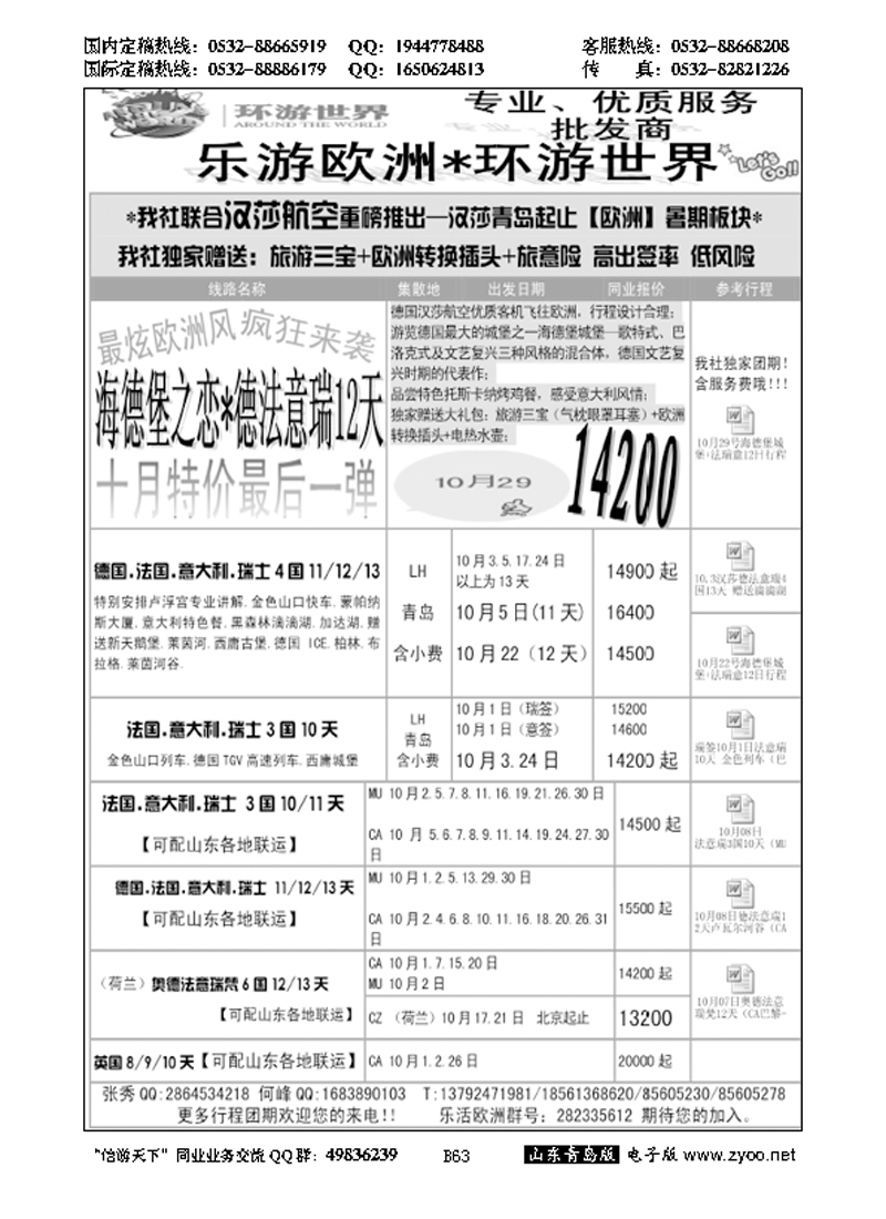 B黑063环游世界