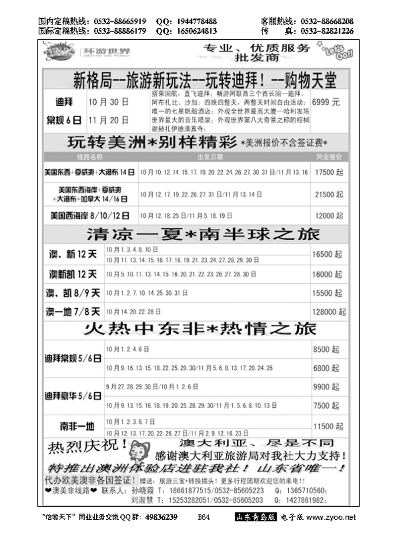 B黑064环游世界