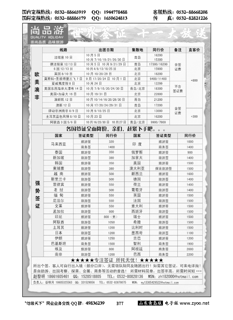 B黑077尚品游