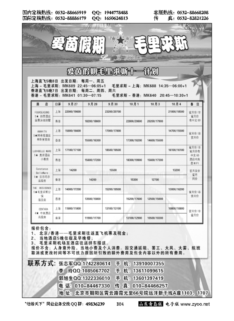 B黑084毛里求斯-爱茵假期