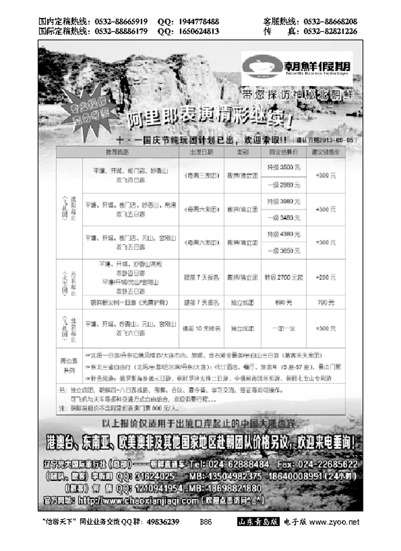 B黑086朝鲜假期