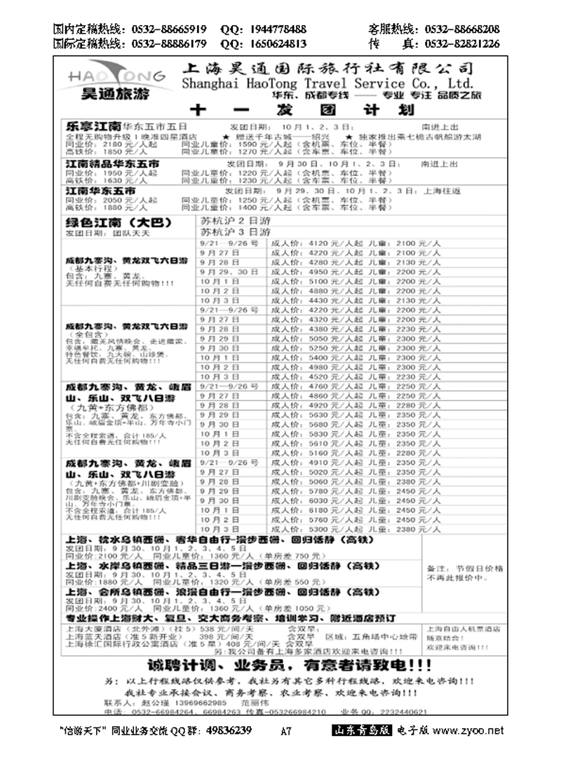 A黑007昊通旅游…江、浙专线
