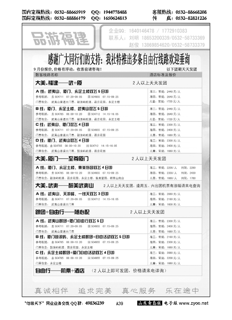 A黑039品游福建