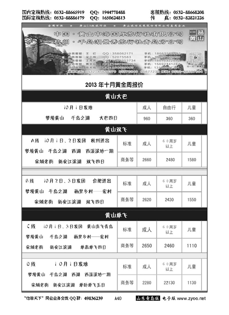 A黑040一品黄山