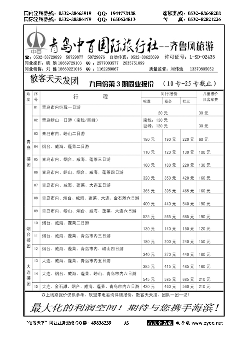 A黑006青岛中百国旅