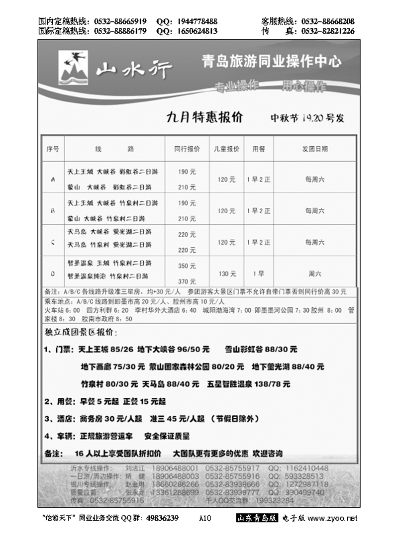 A黑010山水行