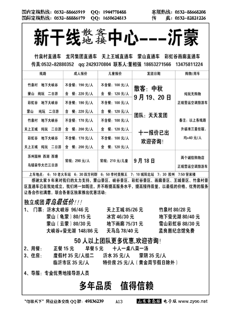 A黑013沂蒙旅游新干线