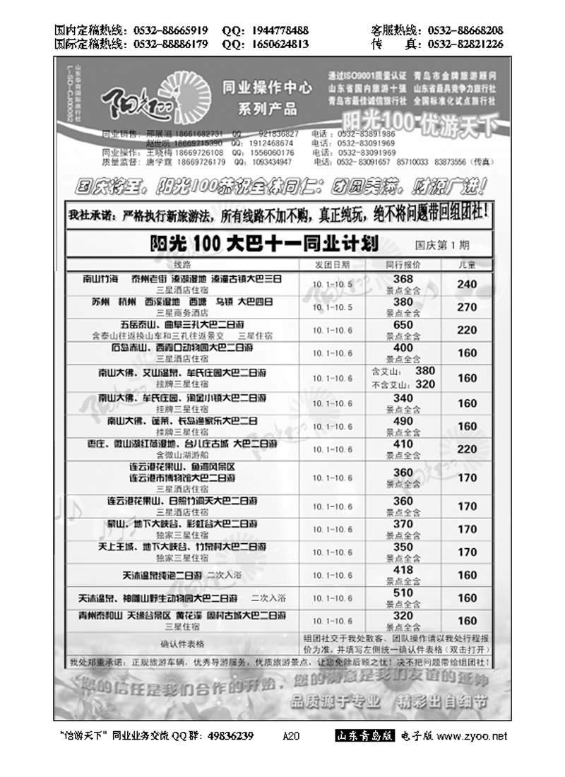 A黑020阳光100同业操作中心