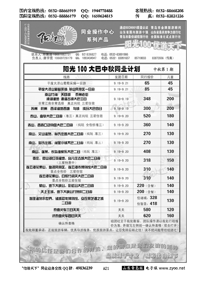 A黑021阳光100同业操作中心