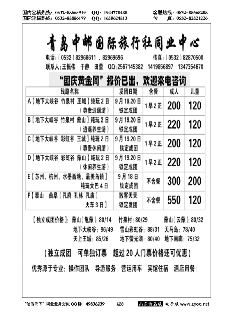 A黑028青岛中邮