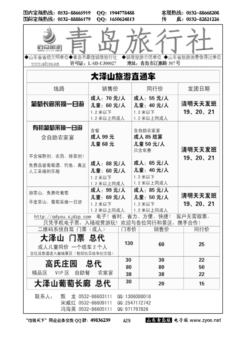 A黑029大泽山旅游直通车