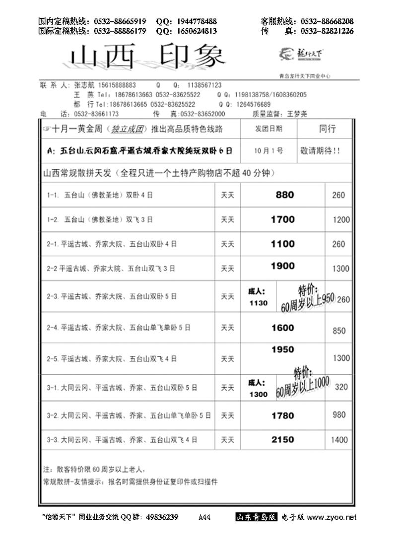 A黑044龙行天下—山西印象