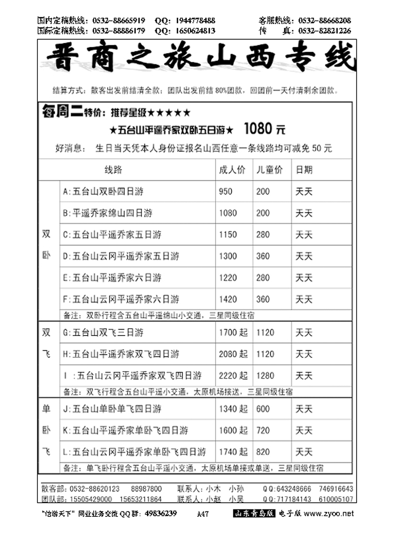 A黑047晋商之旅