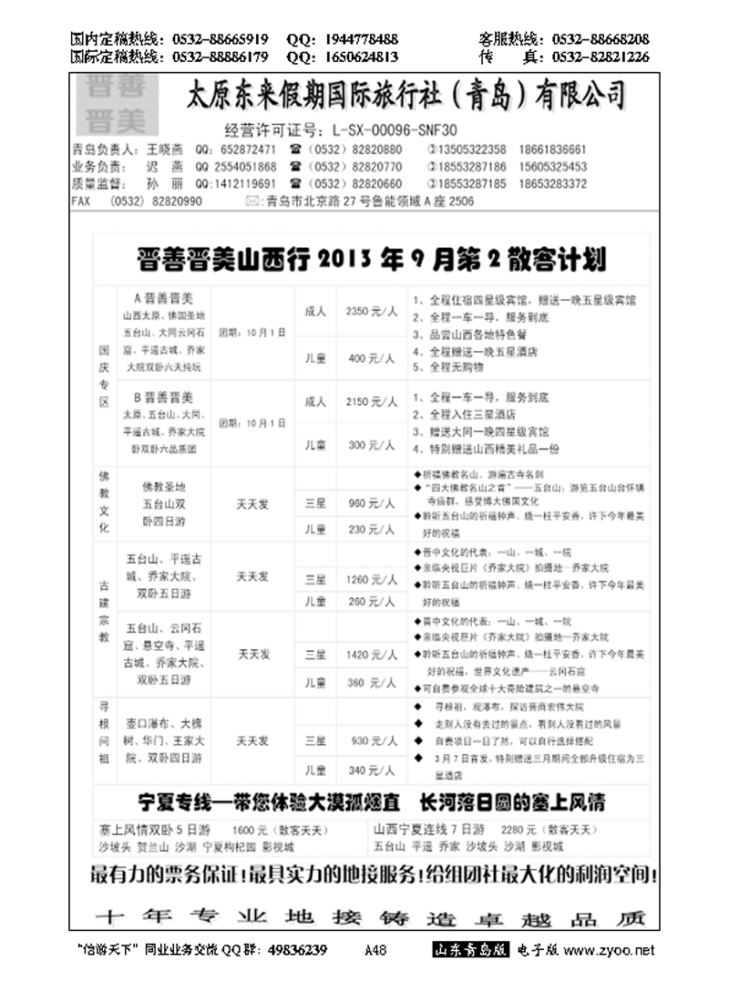 A黑048晋善晋美—山西行
