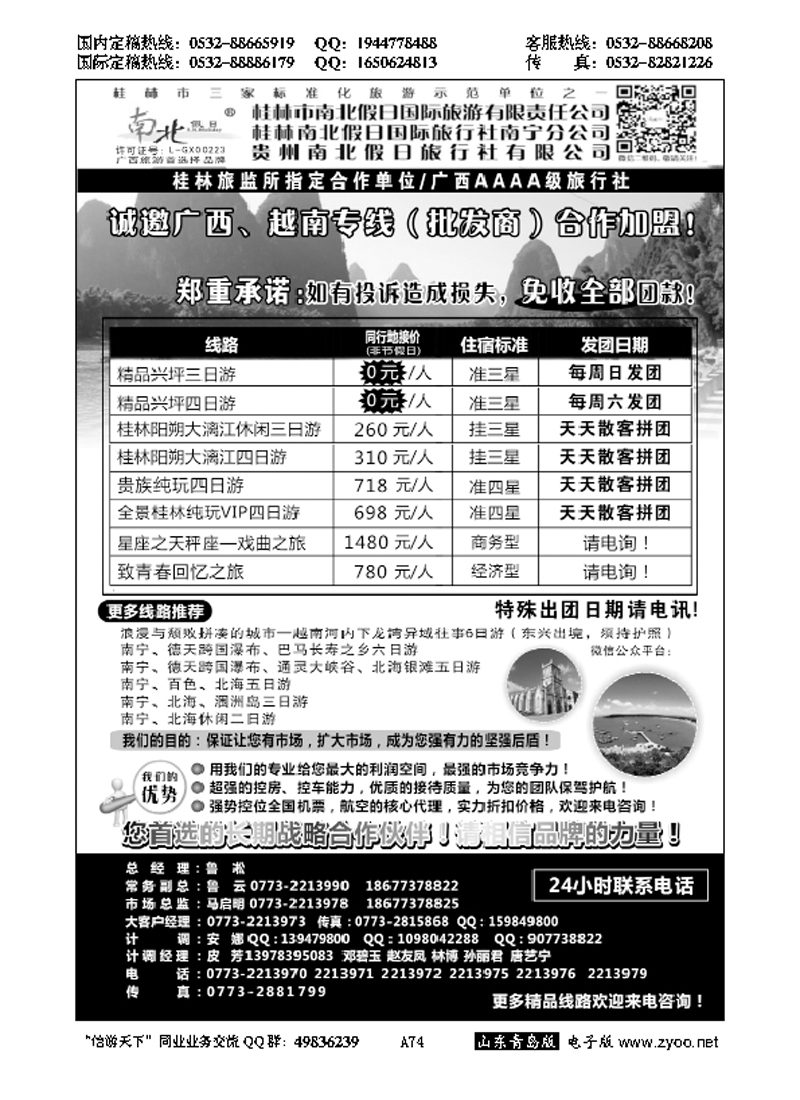 A黑074桂林市南北假日国际旅游有限公司…粤、琼、桂专线