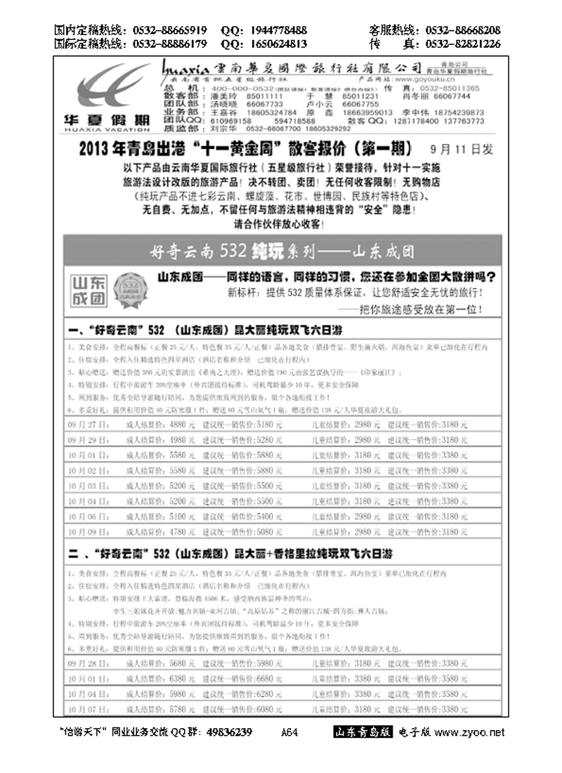 A黑064华夏假期……云、贵专线