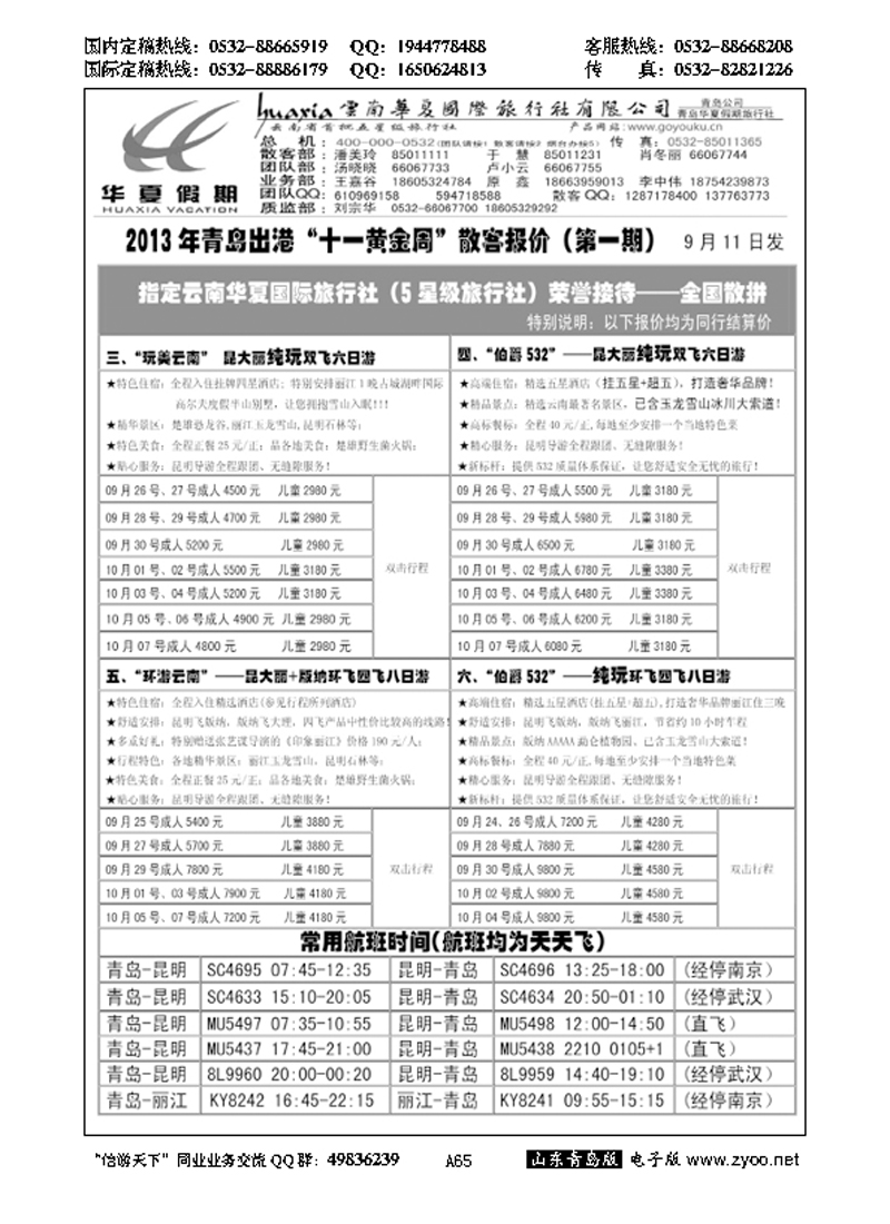 A黑065华夏假期