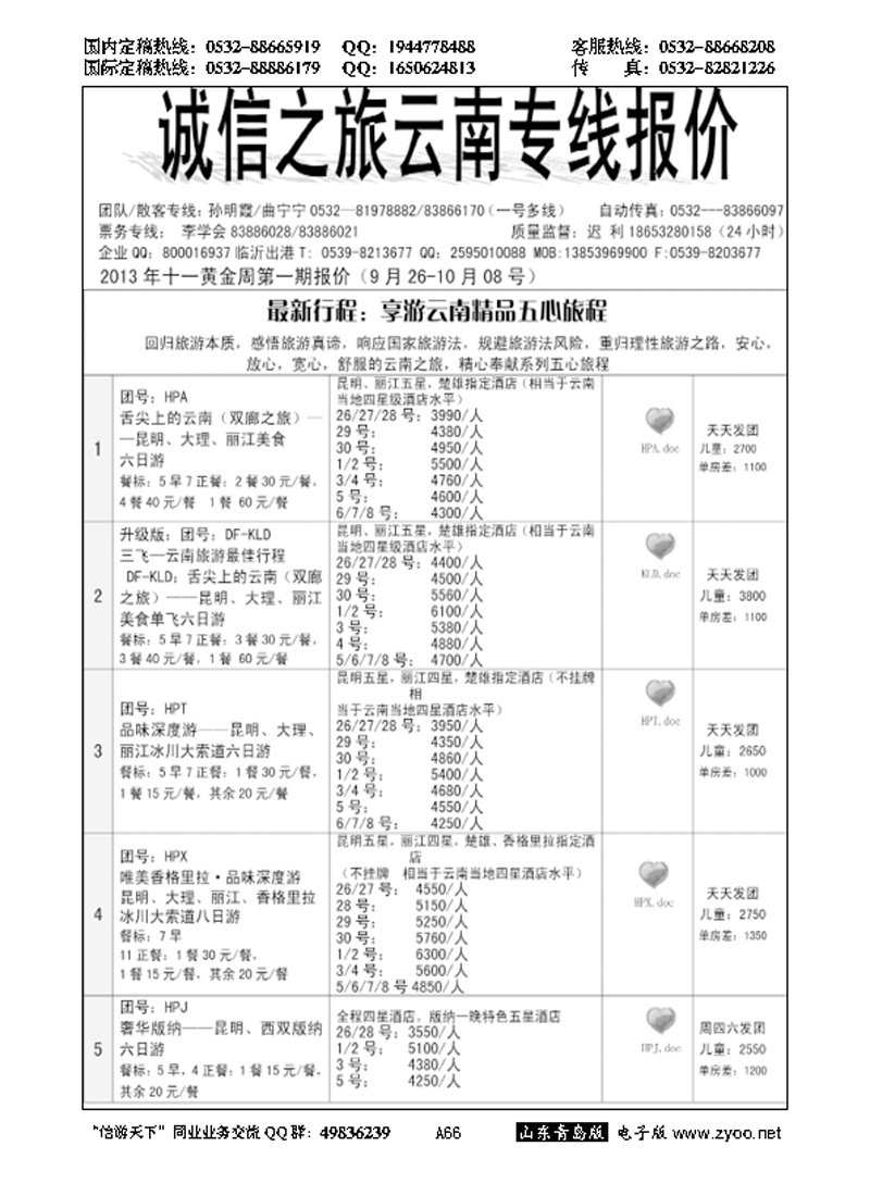A黑066诚信之旅