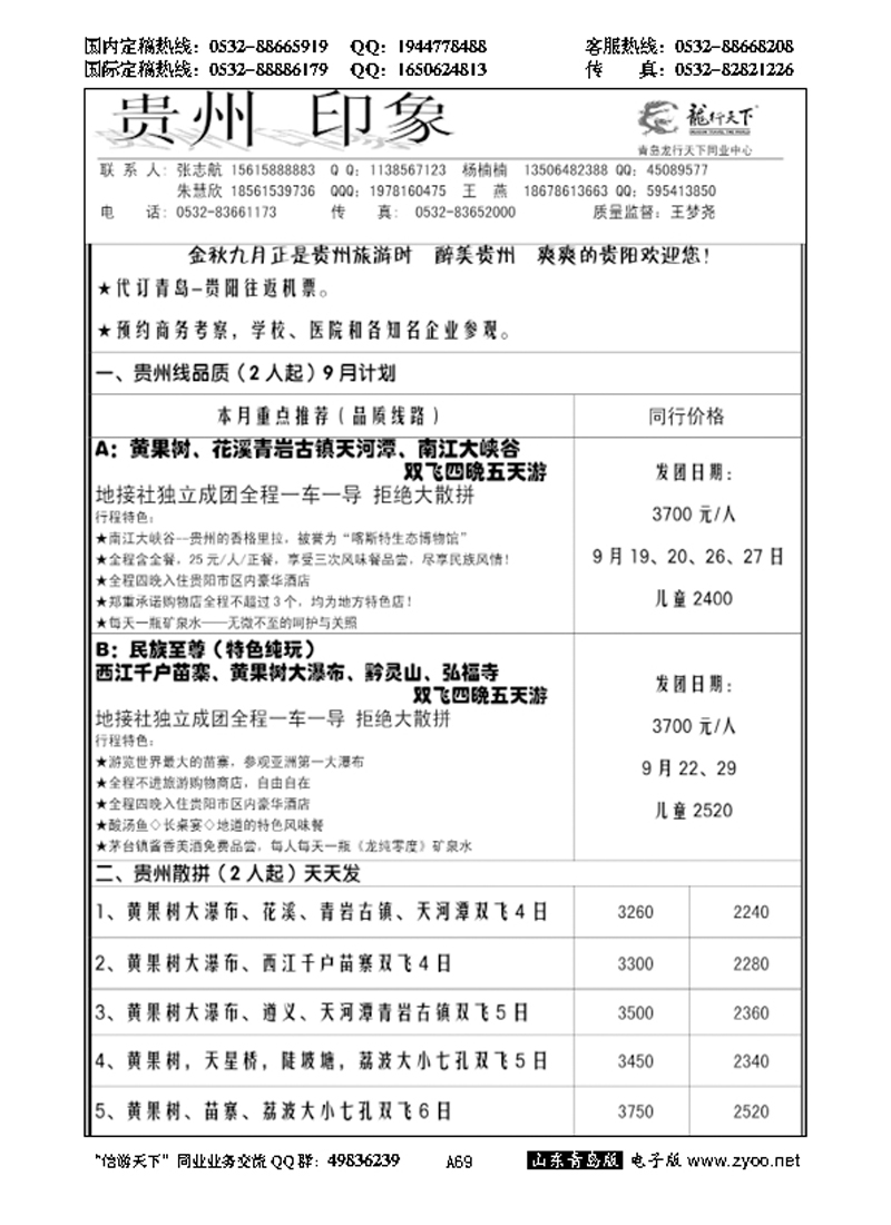 A黑069龙行天下—贵州印象