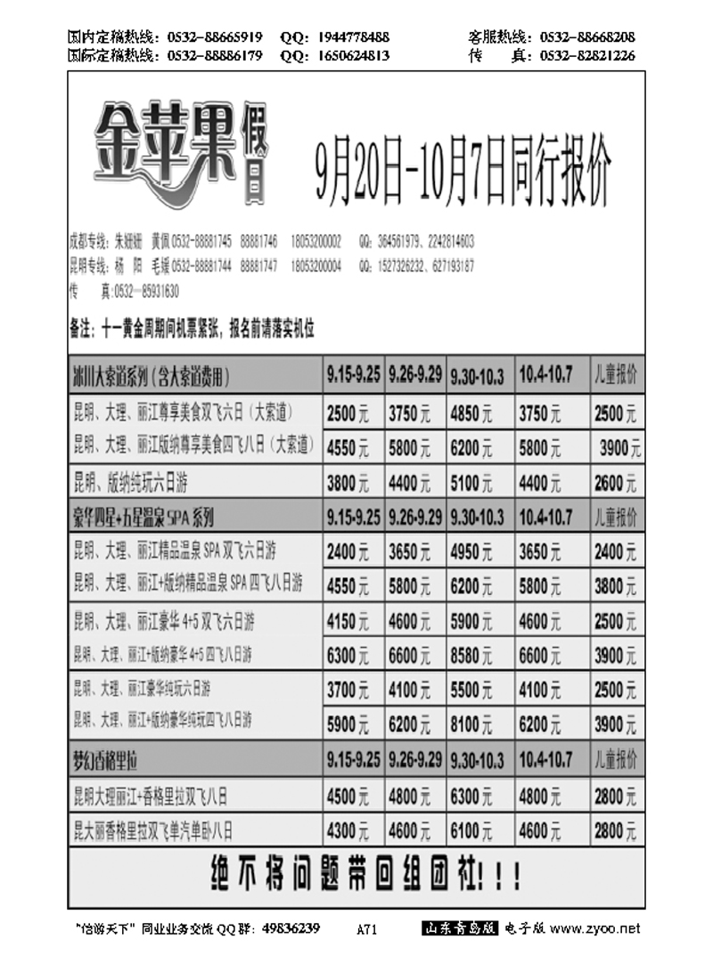 A黑071金苹果假日