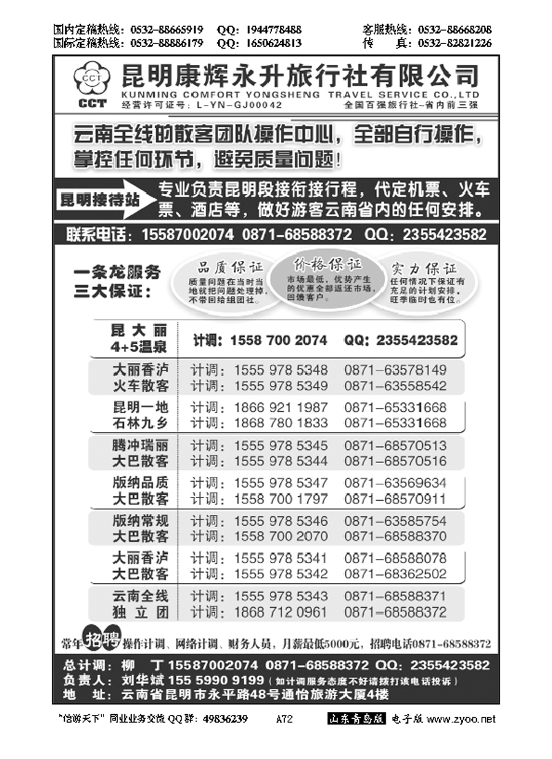 A黑072云南省全线地接