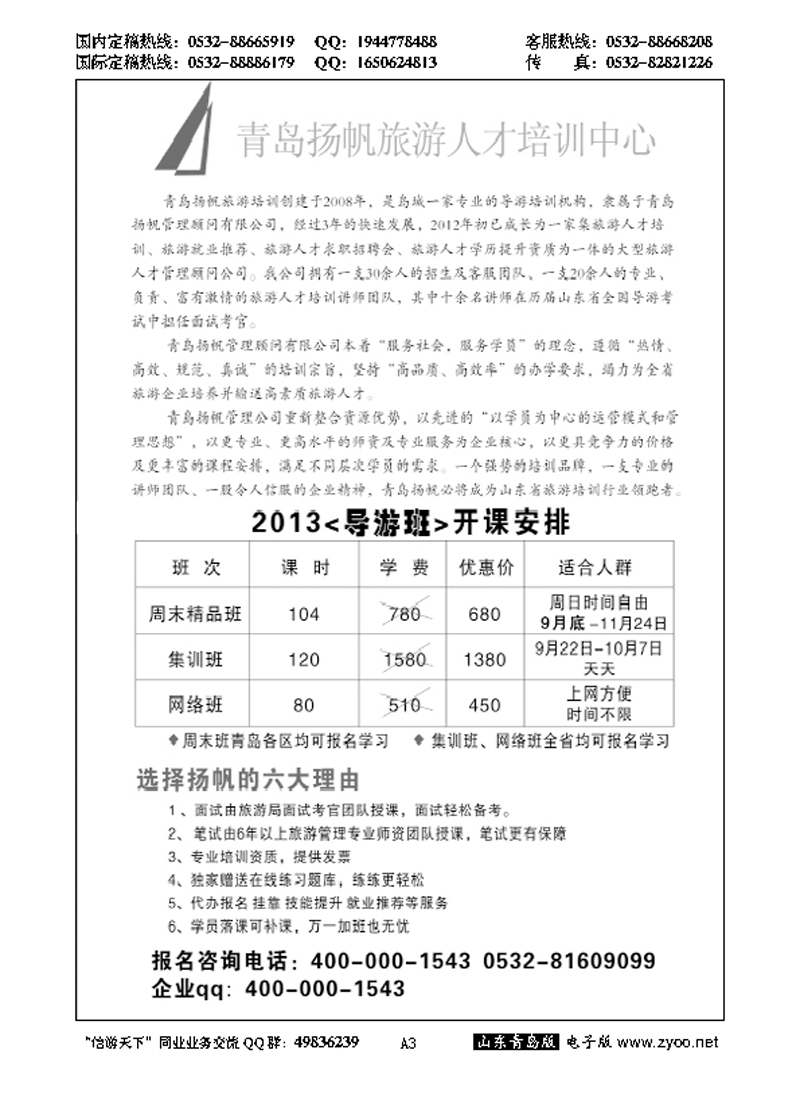 A黑003青岛扬帆管理顾问有限公司…培训专栏