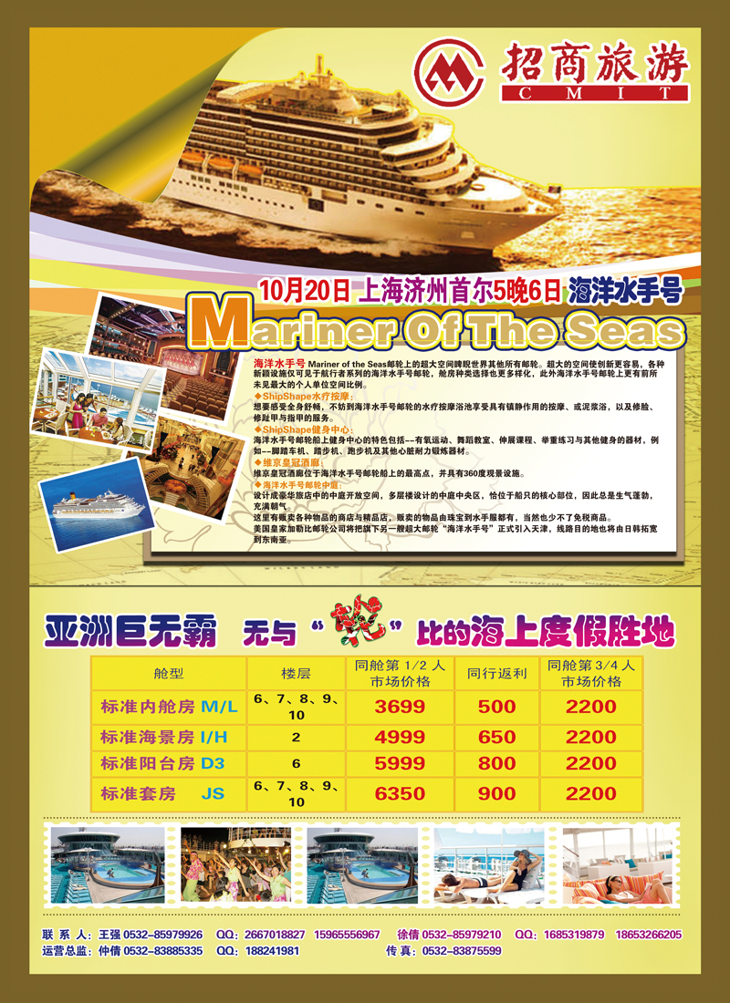 B彩003   招商旅游同业游轮