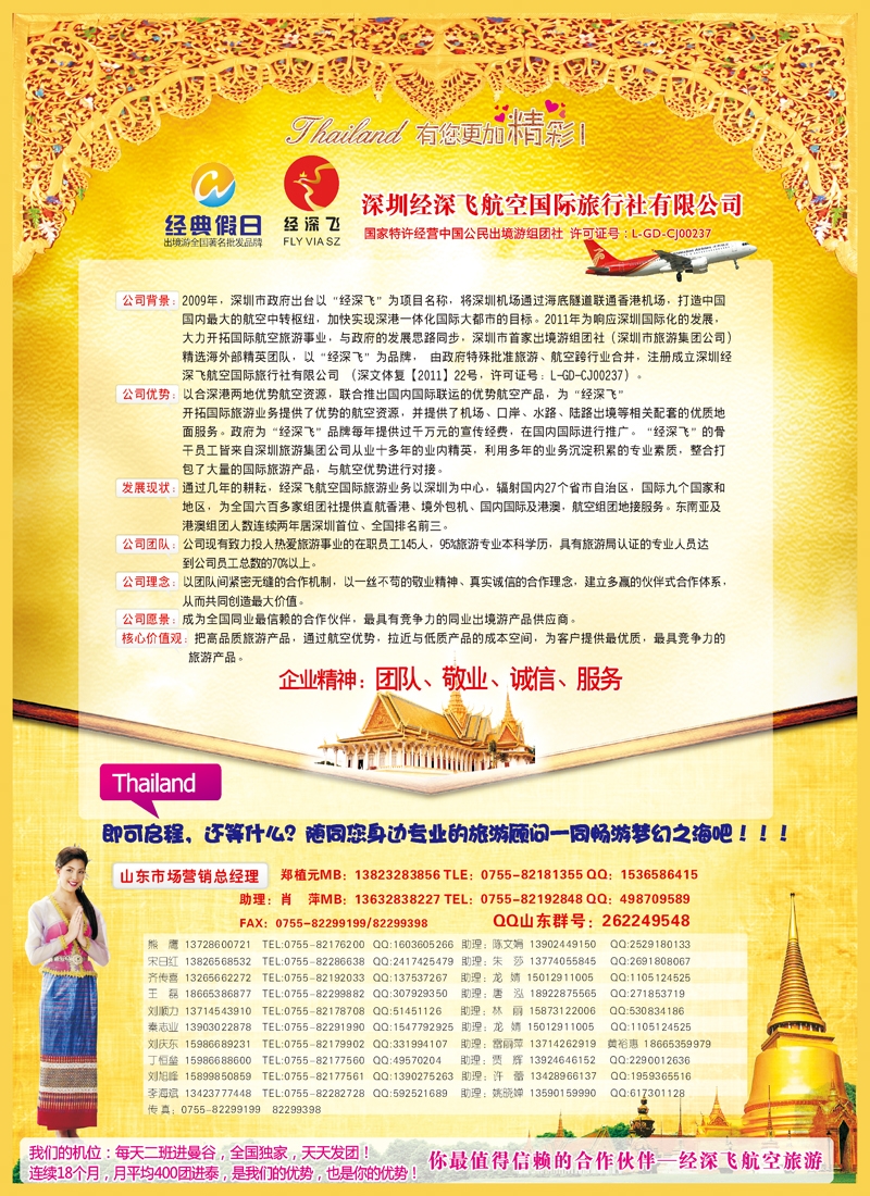 B彩013 深圳经深飞航空国际旅行社—东南亚计划