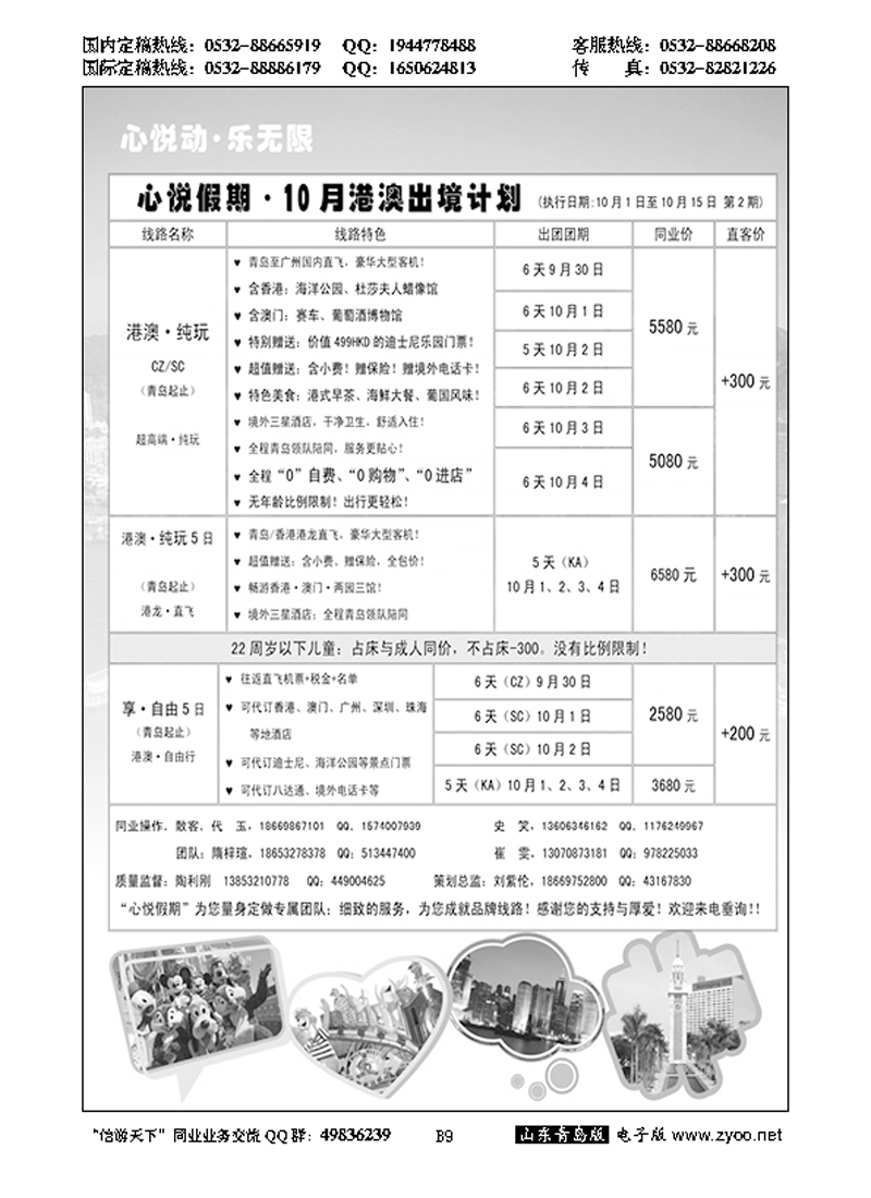 B黑009心悦假期-港澳