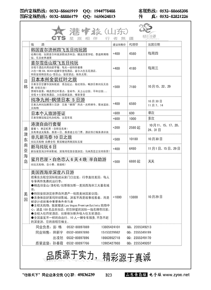 B黑023港中旅