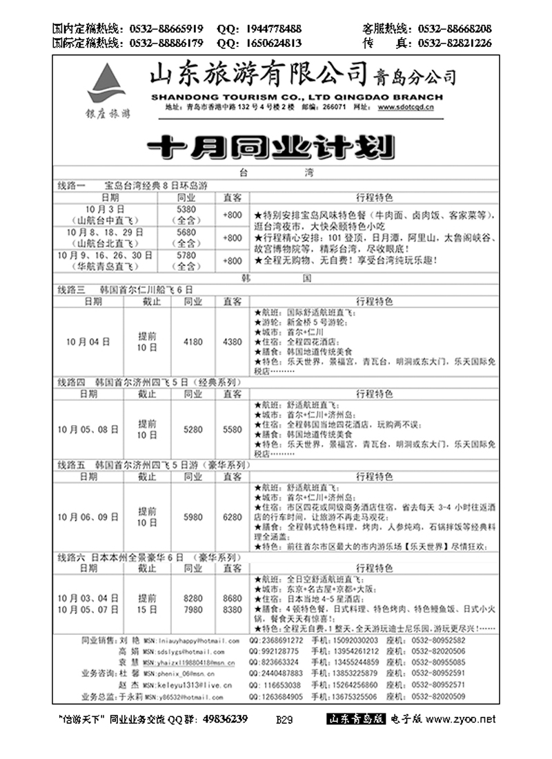 B黑029山东旅游