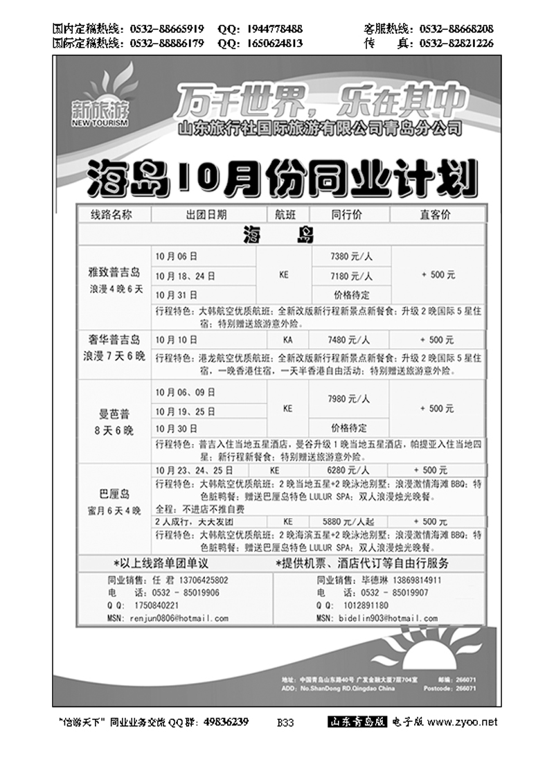 B黑033新旅游