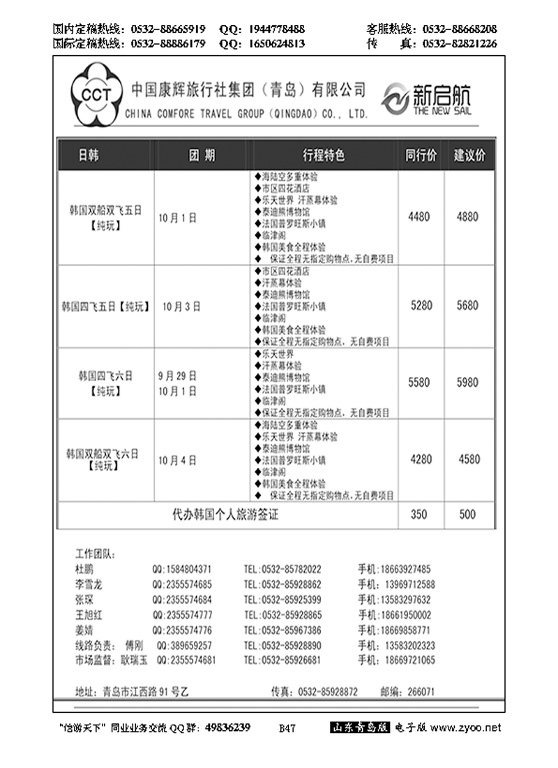 B黑047中国康辉旅行社集团（青岛）有限公司