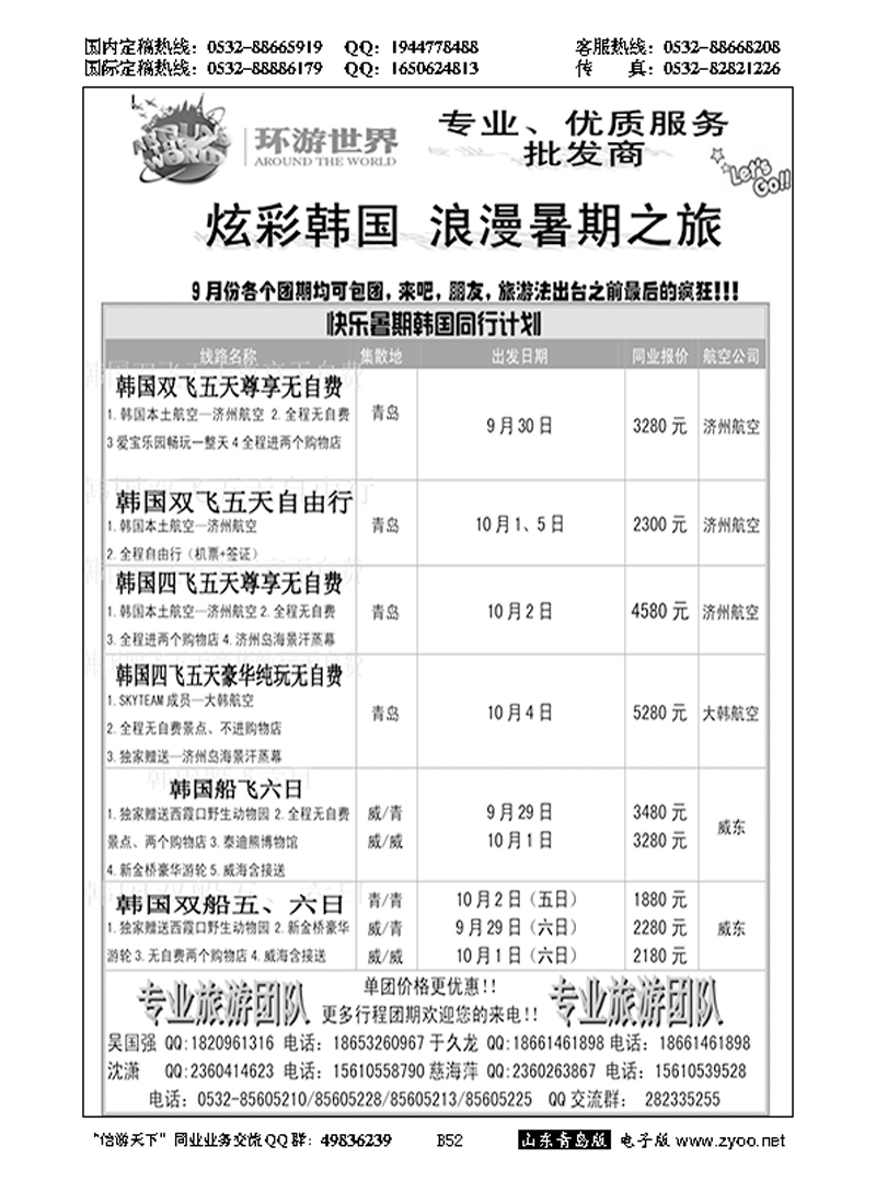 B黑052环游世界