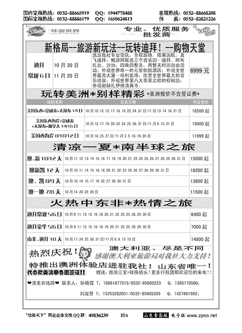 B黑054环游世界