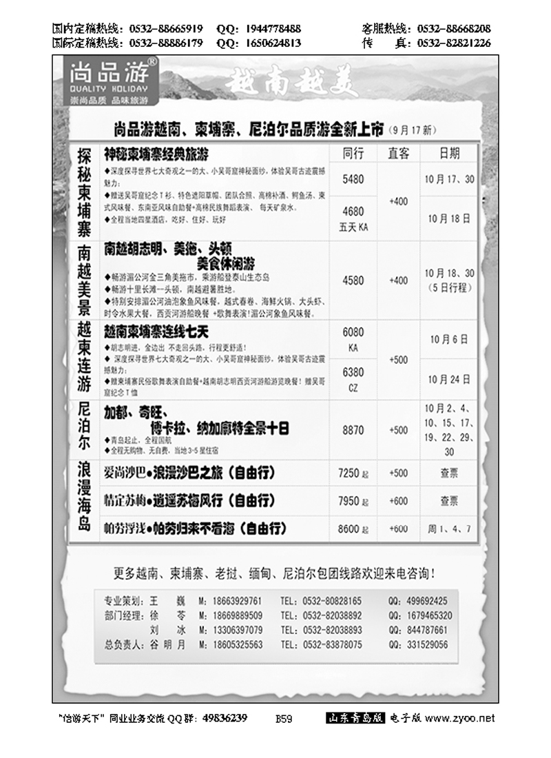 B黑059尚品游