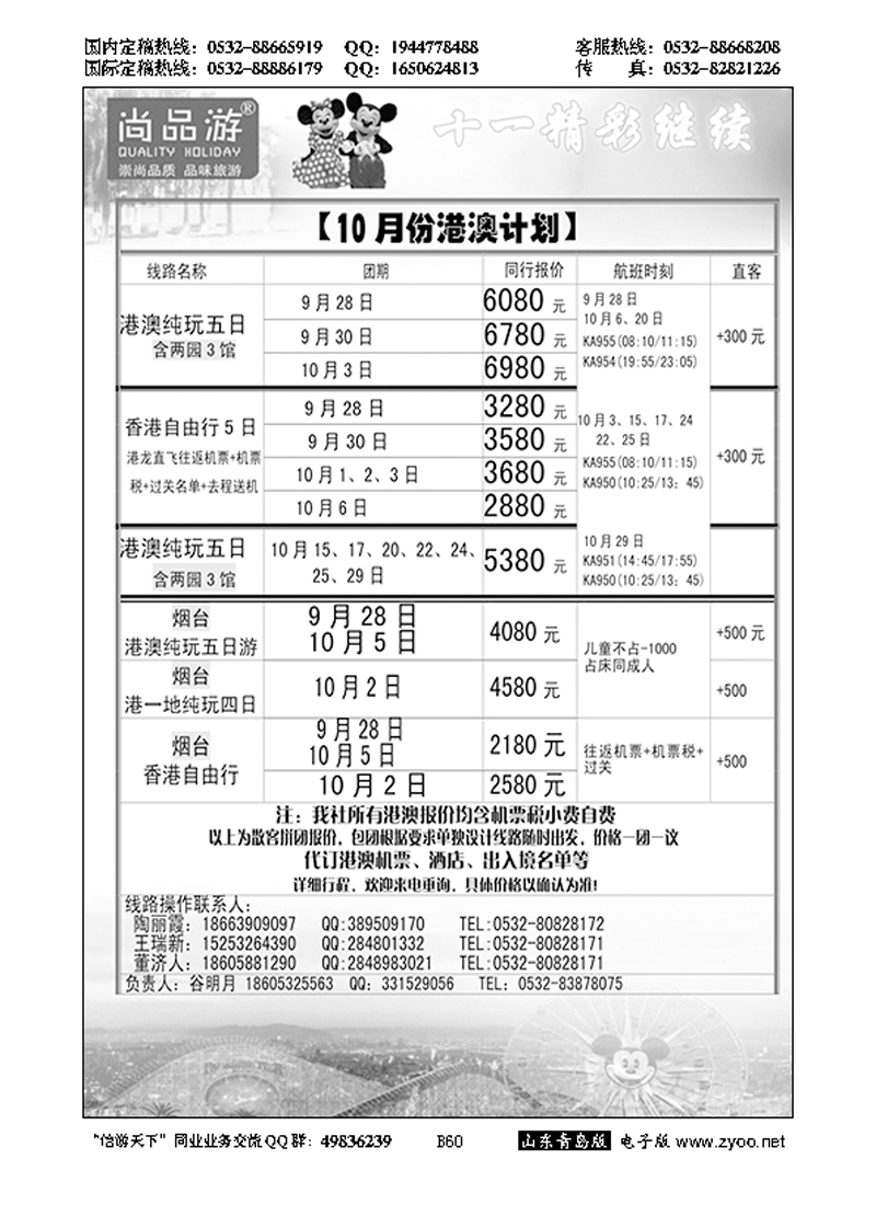 B黑060尚品游
